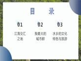 7.2 ”鱼米之乡“—长江三角洲地区 (课件)-2023-2024学年八年级地理下学期人教版