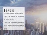 7.3 ”东方明珠“——香港和澳门 (课件)-2023-2024学年八年级地理下学期人教版