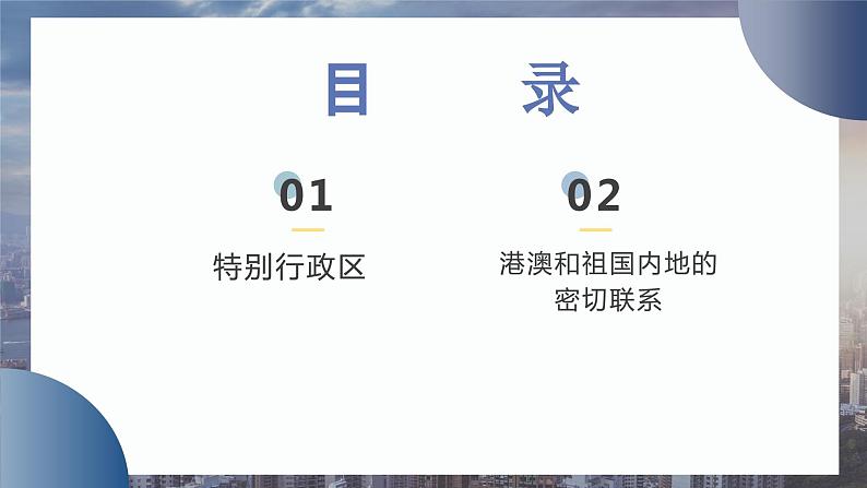 7.3 ”东方明珠“——香港和澳门 (课件)-2023-2024学年八年级地理下学期人教版第4页