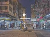 7.3 ”东方明珠“——香港和澳门 (课件)-2023-2024学年八年级地理下学期人教版