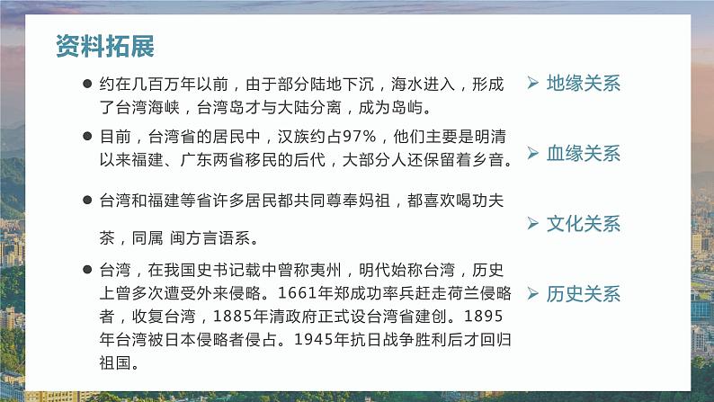 7.4 “祖国的神圣领土”——台湾省 (课件)-2023-2024学年八年级地理下学期人教版07