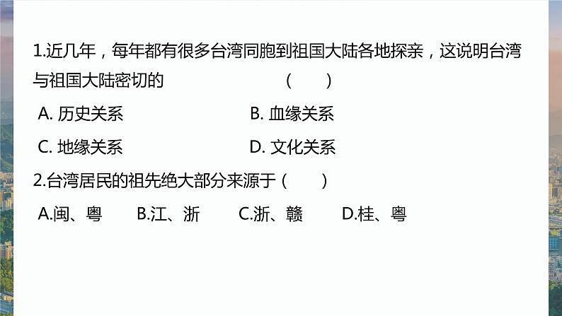 7.4 “祖国的神圣领土”——台湾省 (课件)-2023-2024学年八年级地理下学期人教版08