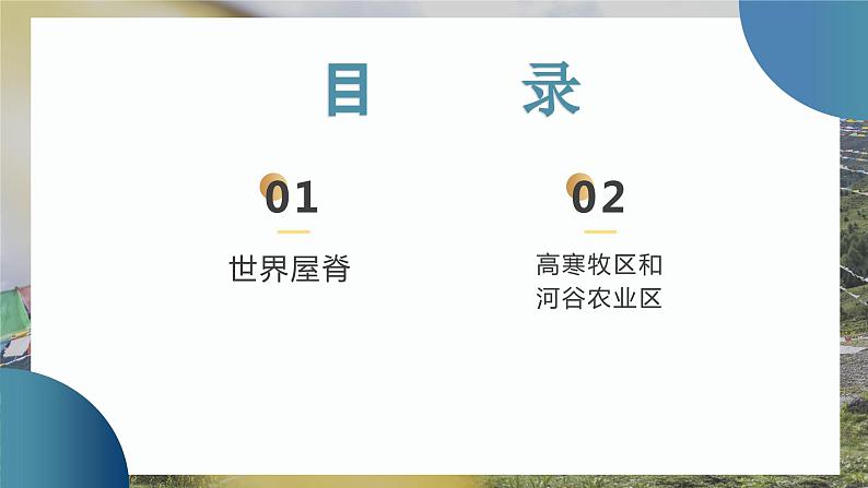 9.1 青藏地区的自然特征与农业-八年级地理下册同步教学精品课件（人教版）(课件)-2023-2024学年八年级地理下学期人教版第4页