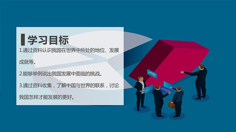 10 中国在世界中 (课件)-2023-2024学年八年级地理下学期人教版第2页