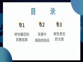 10 中国在世界中 (课件)-2023-2024学年八年级地理下学期人教版