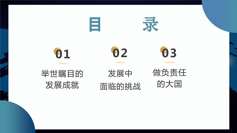 10 中国在世界中 (课件)-2023-2024学年八年级地理下学期人教版第3页