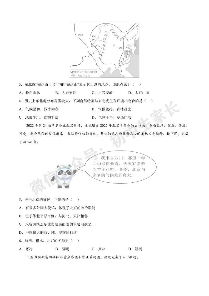 2021-2022学年八年级地理下学期期末模拟试卷（人教版）第2页