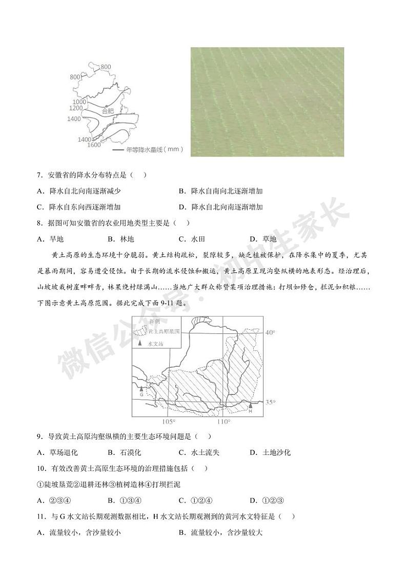 2021-2022学年八年级地理下学期期末模拟试卷（人教版）第3页