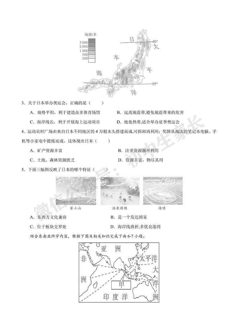 2021-2022学年七年级地理下学期期末测试卷（人教版）（答案解析版）第2页