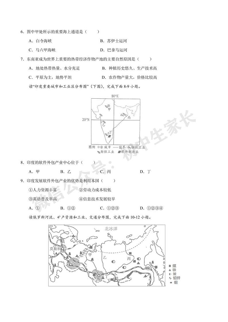 2021-2022学年七年级地理下学期期末测试卷（人教版）（答案解析版）第3页