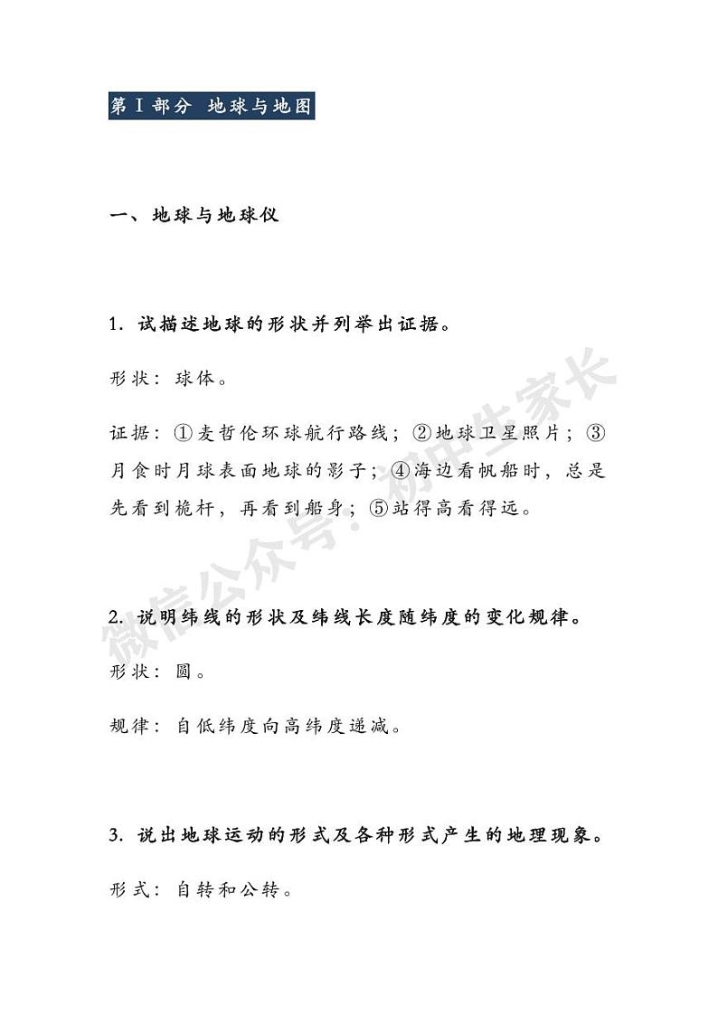 2022中考地理必考简答题第1页