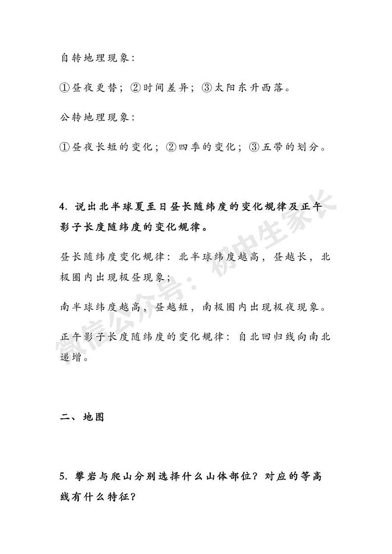 2022中考地理必考简答题第2页