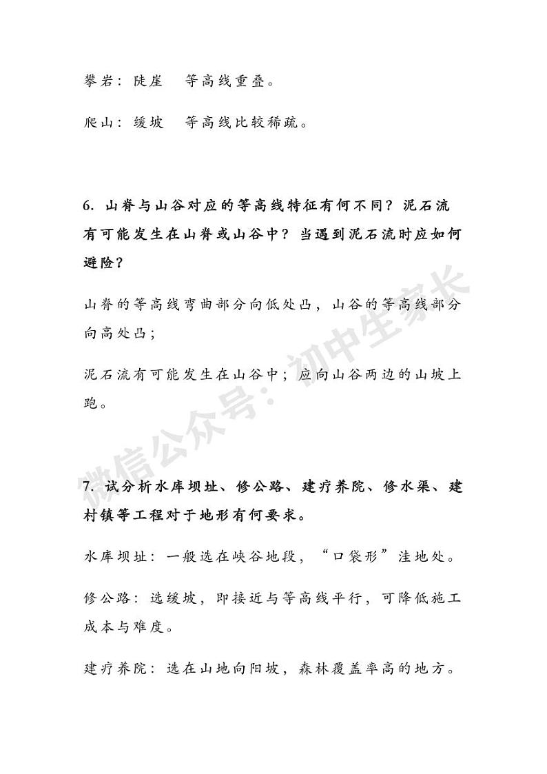 2022中考地理必考简答题第3页
