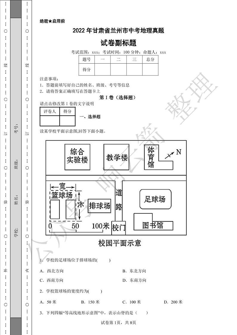 2022年甘肃省兰州市中考地理真题01