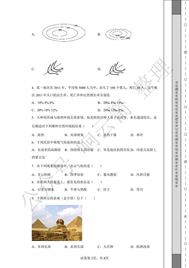 2022年甘肃省兰州市中考地理真题02