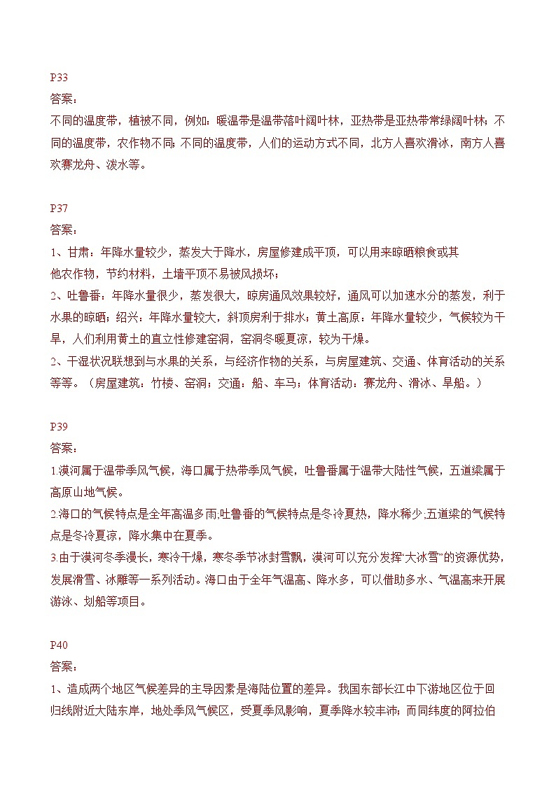 【课本同步练习题】人教版八年级上册地理同步练习·  2.2 气候-课后培优分级练（人教版）（例题探究+带答案（解析版）第3页