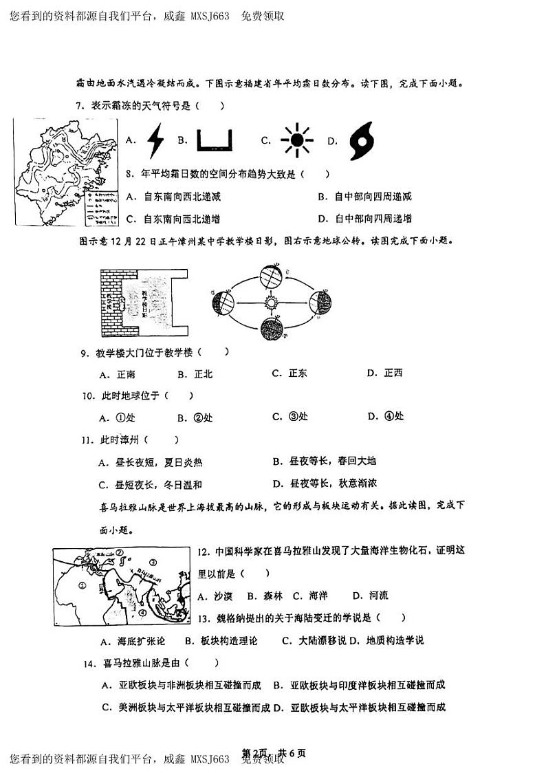 40，福建省漳州台商区第一中学2023-2024学年七年级下学期开学考试地理试题第2页
