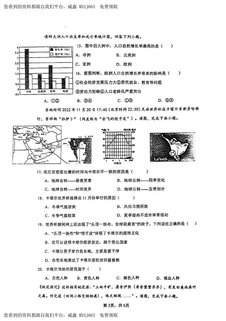 40，福建省漳州台商区第一中学2023-2024学年七年级下学期开学考试地理试题第3页