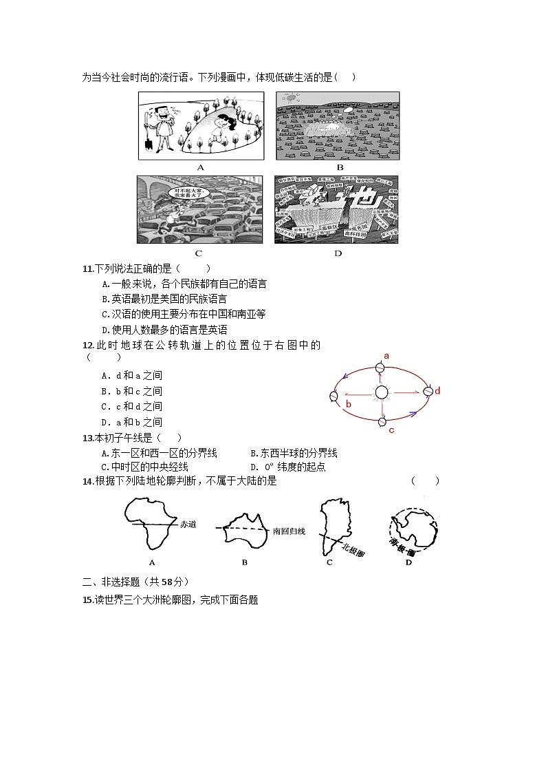 41，海南省文昌中学2023-2024学年七年级上学期期末考试地理试题B卷第2页