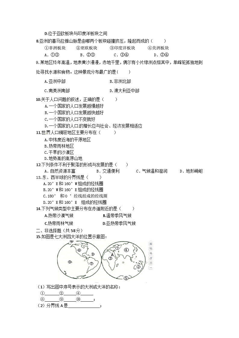 42，海南省文昌中学2023-2024学年七年级上学期期末考试地理试题A卷02