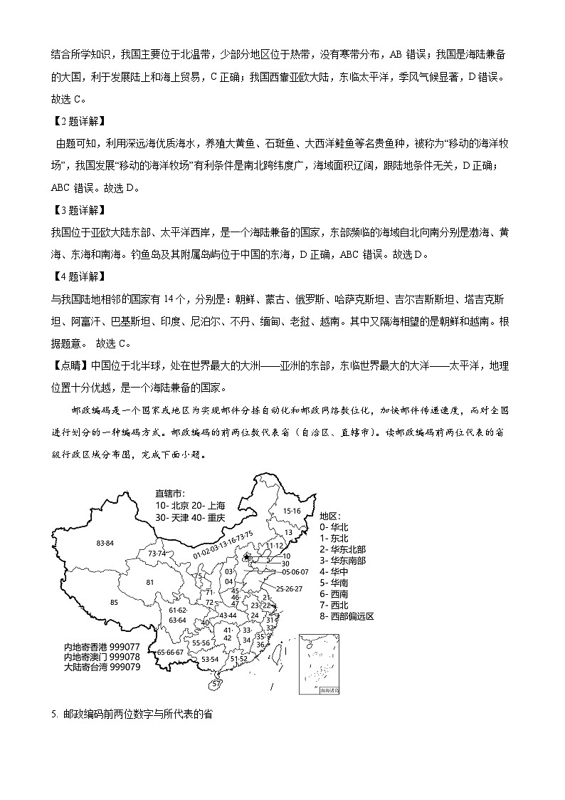 43，北京市怀柔区2023-2024学年八年级上学期期末地理试卷第3页