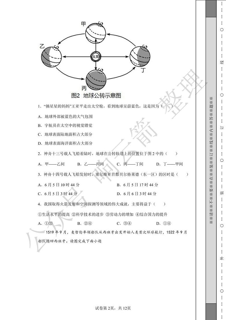 2022年湖北省宜昌市中考地理真题02