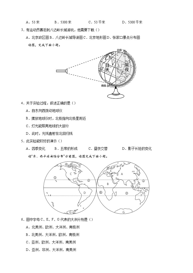 湘教版七年级上学期地理期末真题模拟试卷（含答案解析）第2页