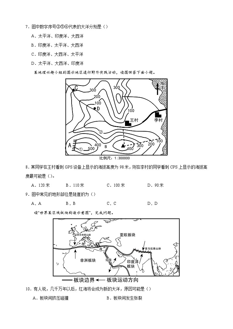 湘教版七年级上学期地理期末真题模拟试卷（含答案解析）第3页