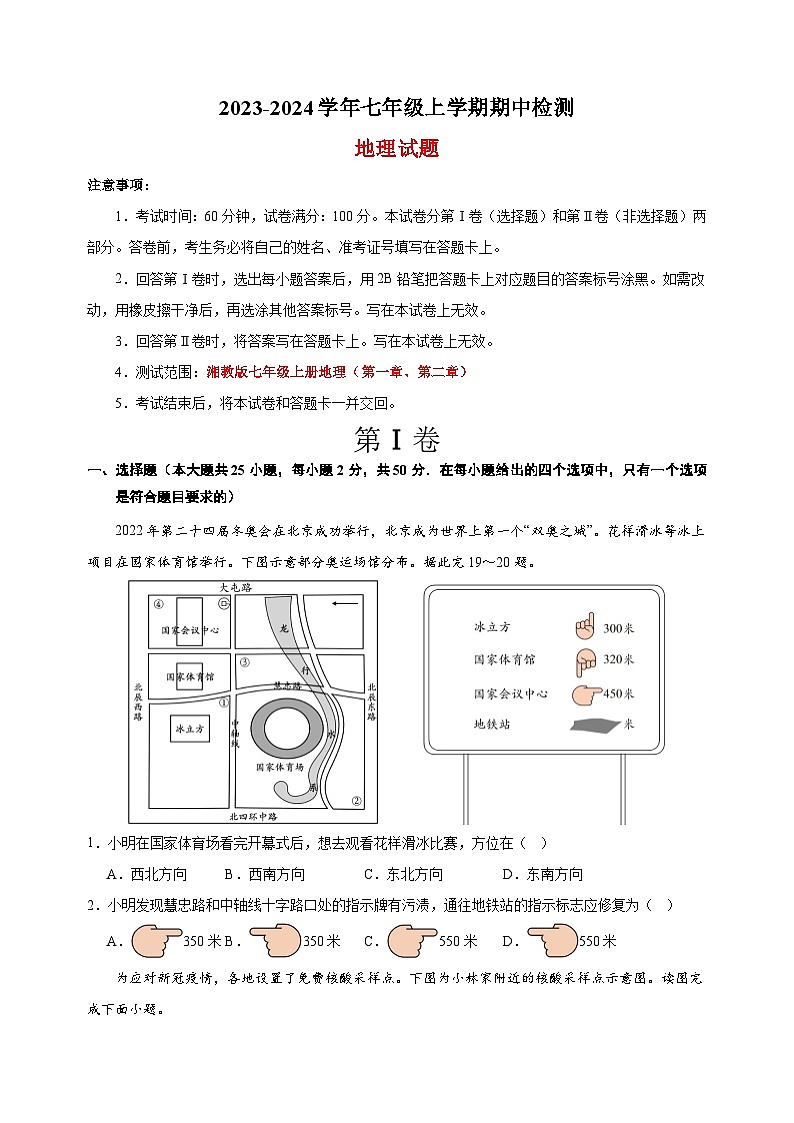 湘教版七年级上学期地理期中检测试卷（含答案解析）01