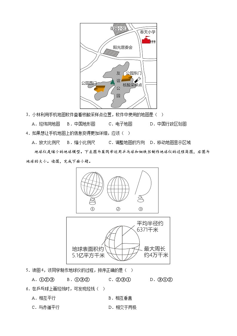 湘教版七年级上学期地理期中检测试卷（含答案解析）02