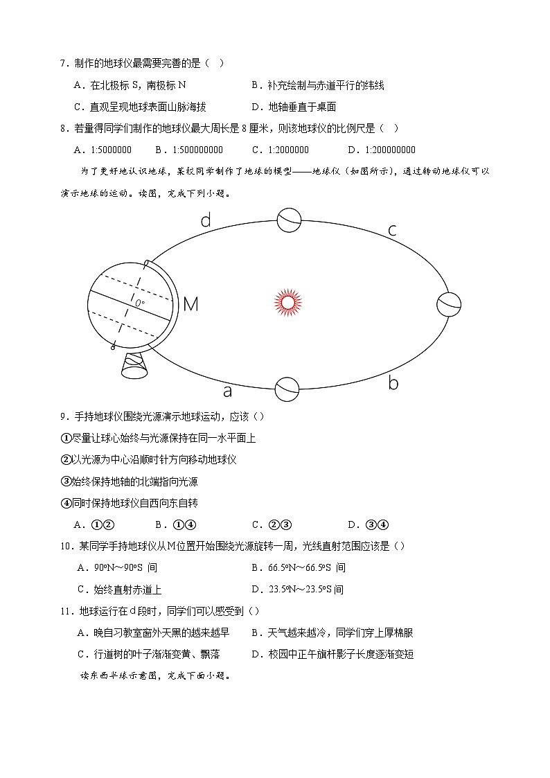 湘教版七年级上学期地理期中检测试卷（含答案解析）03