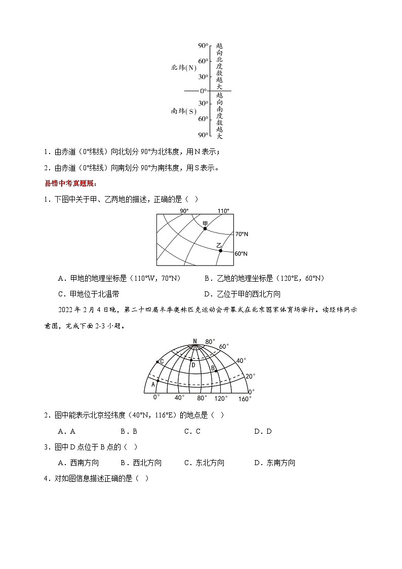 专题01 经纬网定位与应用-备战中考地理考试易错题精选第2页
