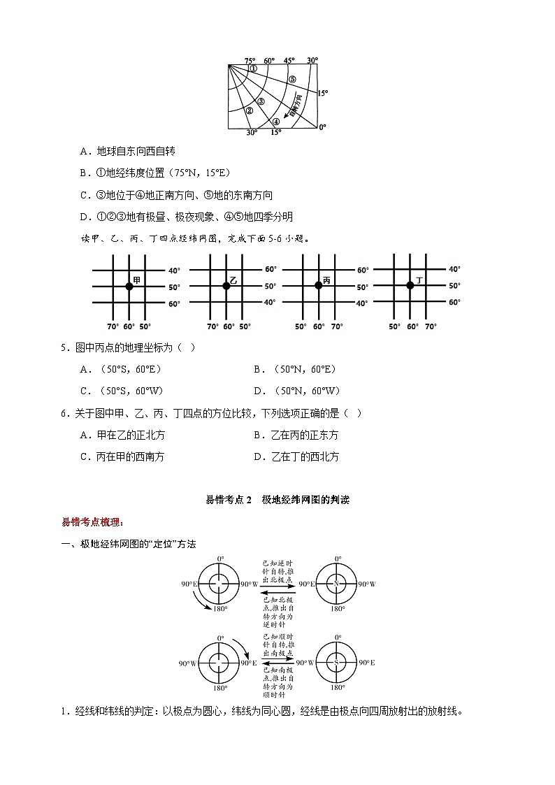 专题01 经纬网定位与应用-备战中考地理考试易错题精选第3页