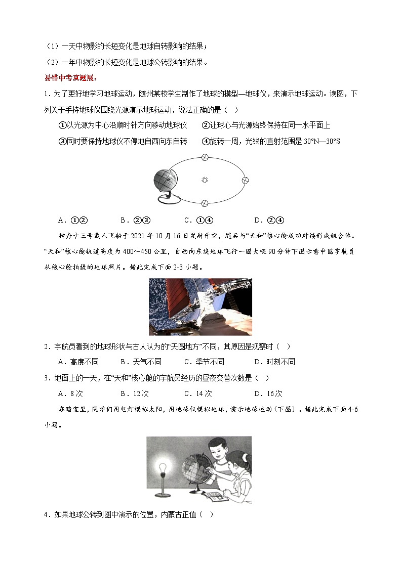 专题02 地球的运动-备战中考地理考试易错题精选第2页