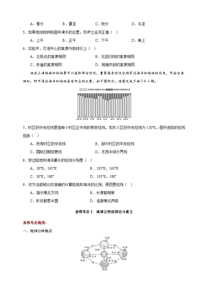 专题02 地球的运动-备战中考地理考试易错题精选第3页