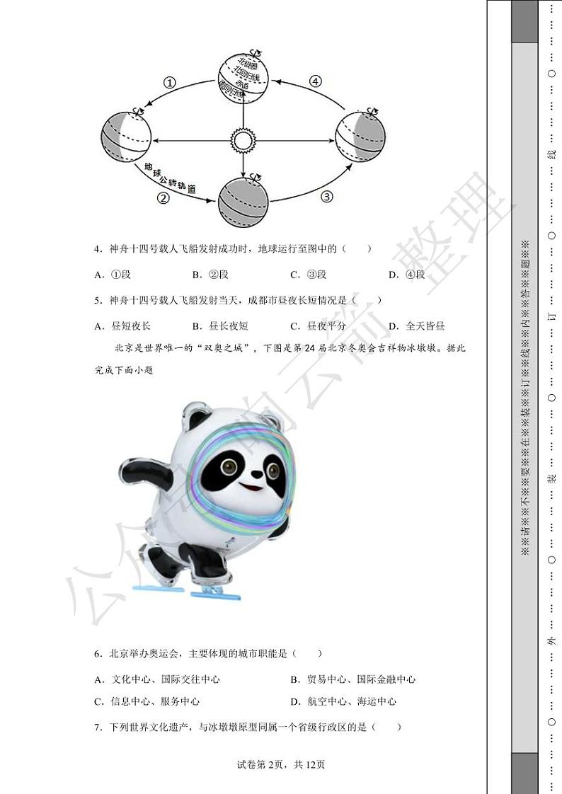 2022年四川省成都市中考地理真题02
