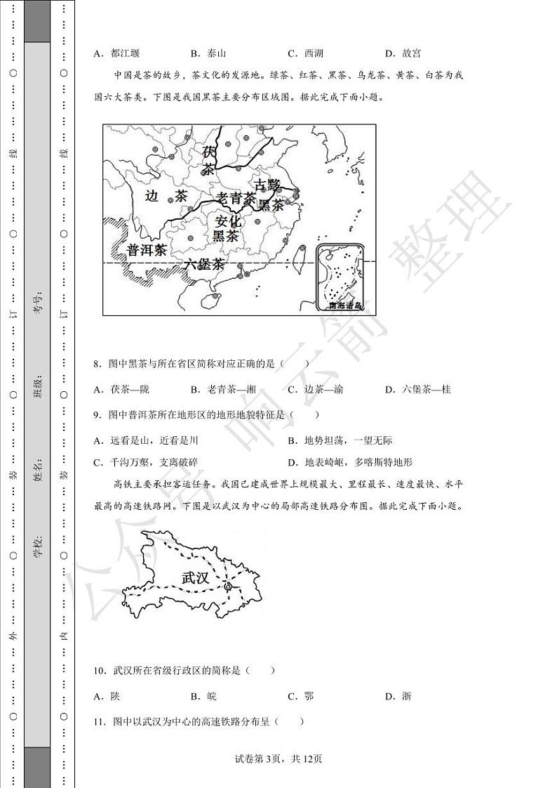 2022年四川省成都市中考地理真题03
