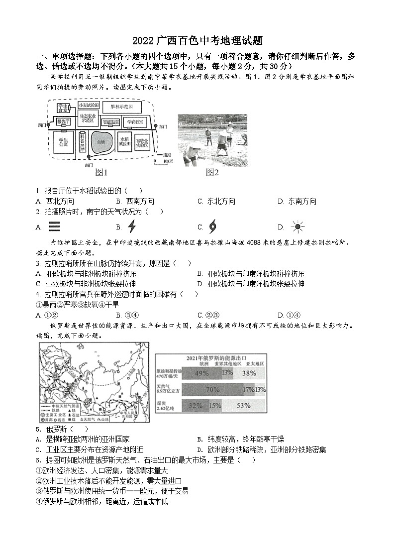2022年广西百色市中考真题地理01