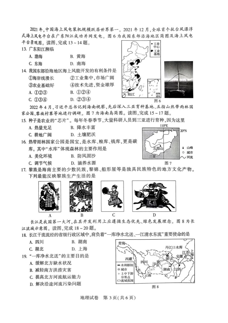 2022年河南中考地理真题03