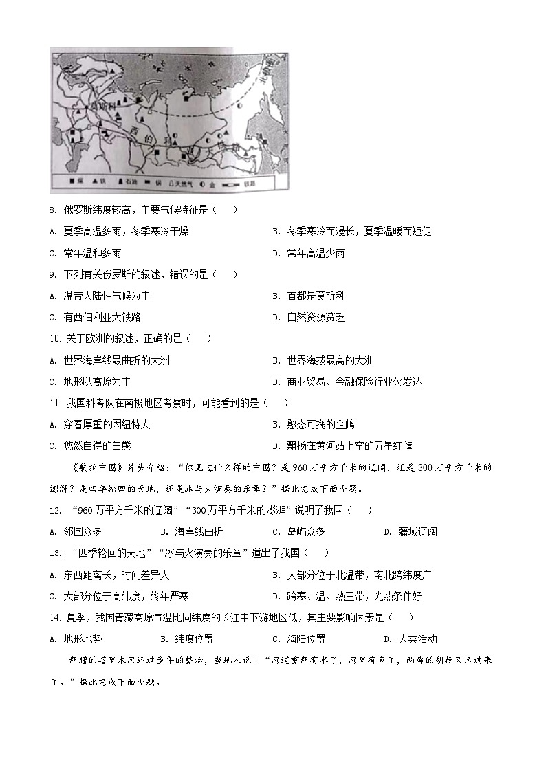 2022年黑龙江省哈尔滨市中考地理真题02