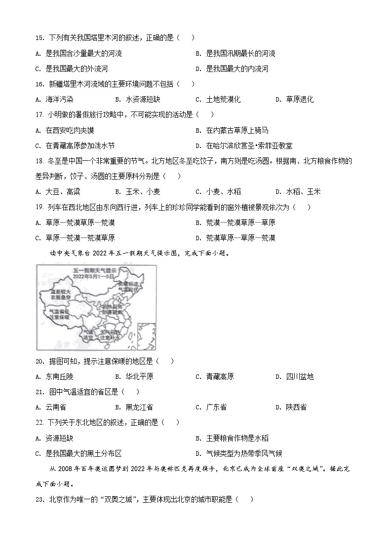 2022年黑龙江省哈尔滨市中考地理真题03