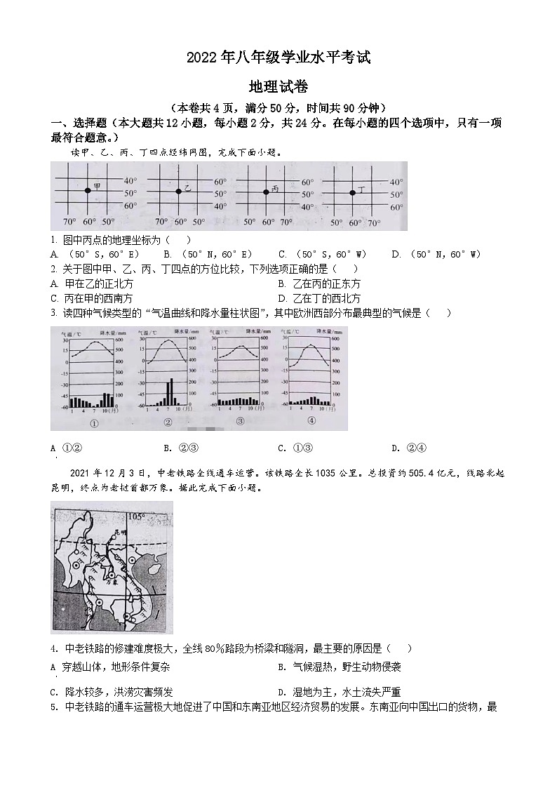 2022年湖北省江汉油田、潜江、天门、仙桃中考地理真题01