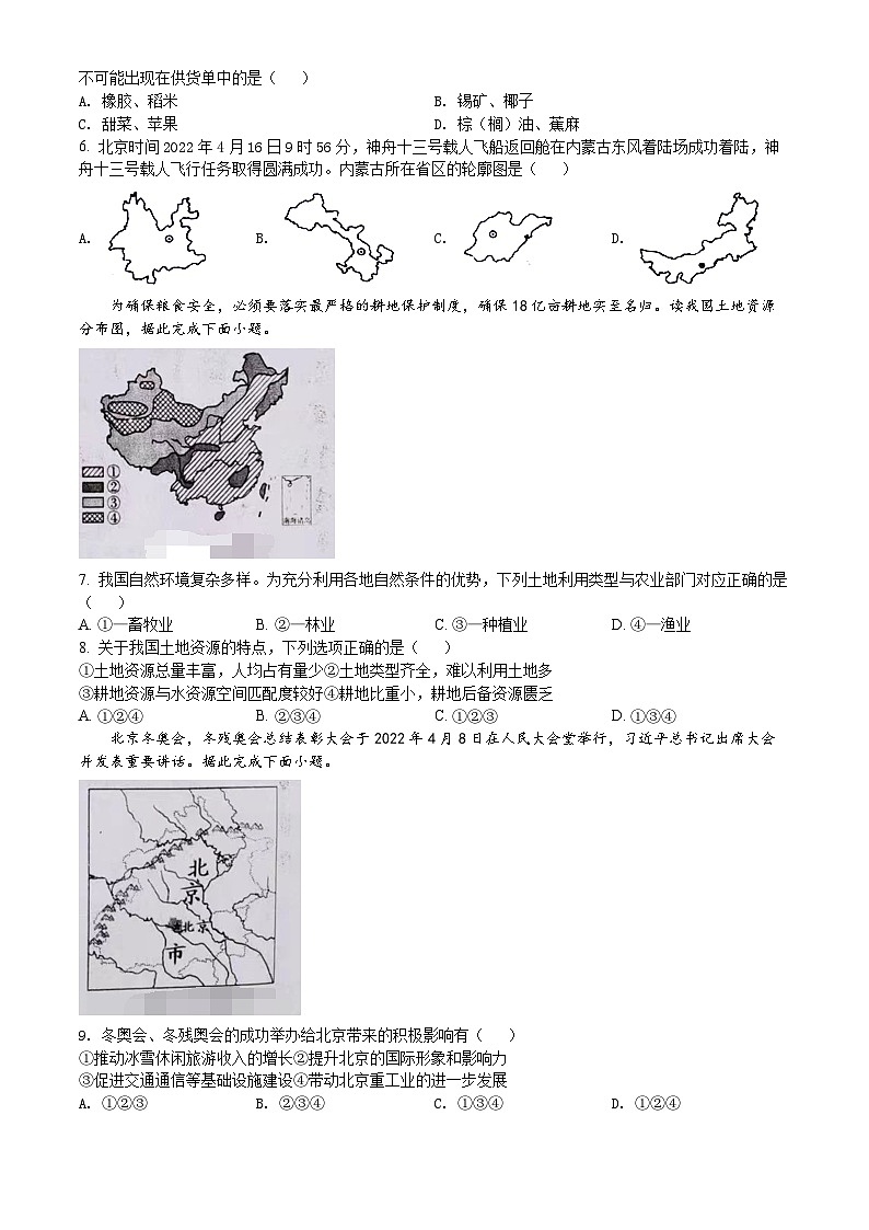2022年湖北省江汉油田、潜江、天门、仙桃中考地理真题02