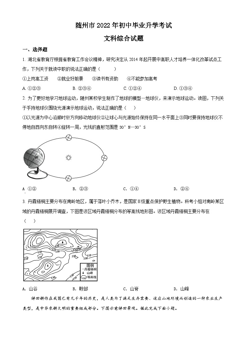 2022年湖北省随州市中考地理真题01