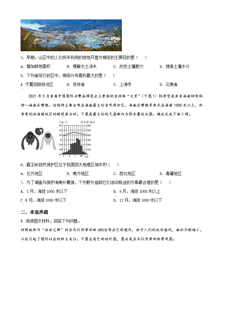 2022年湖北省随州市中考地理真题02