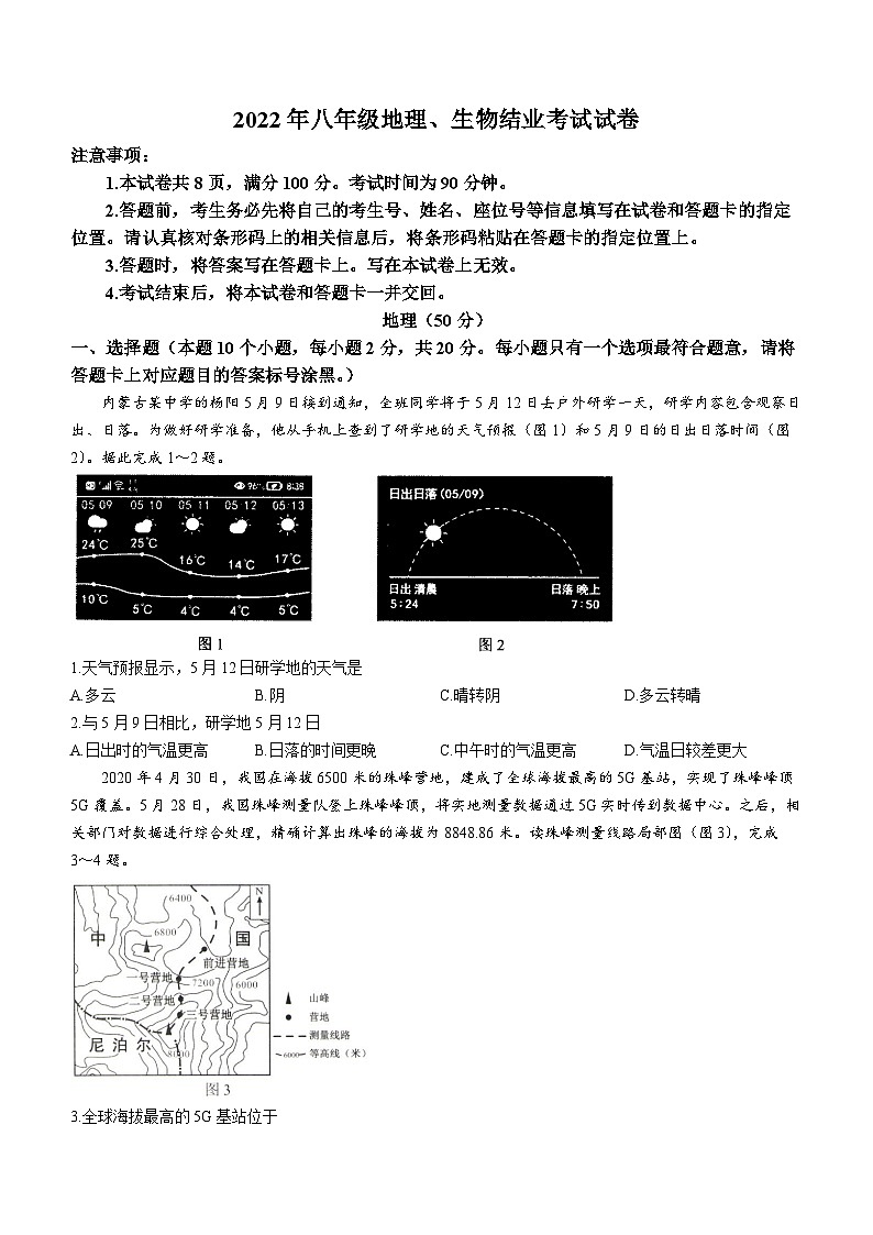 2022年内蒙古包头市中考地理真题01