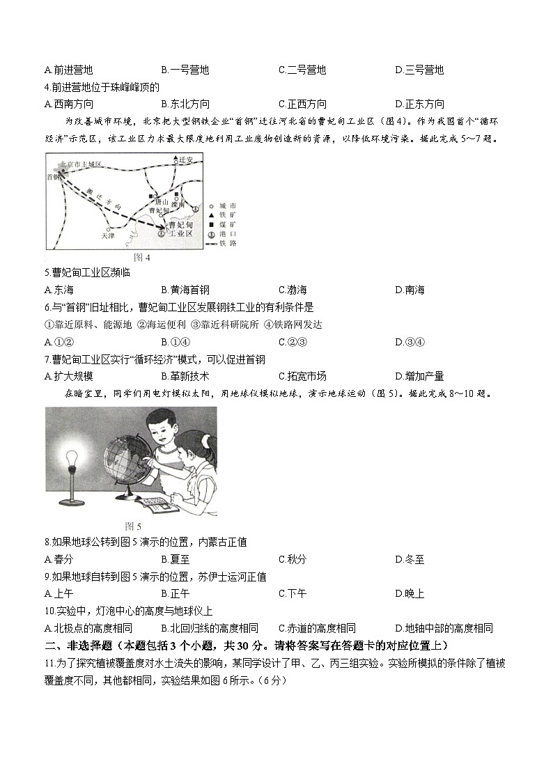 2022年内蒙古包头市中考地理真题02