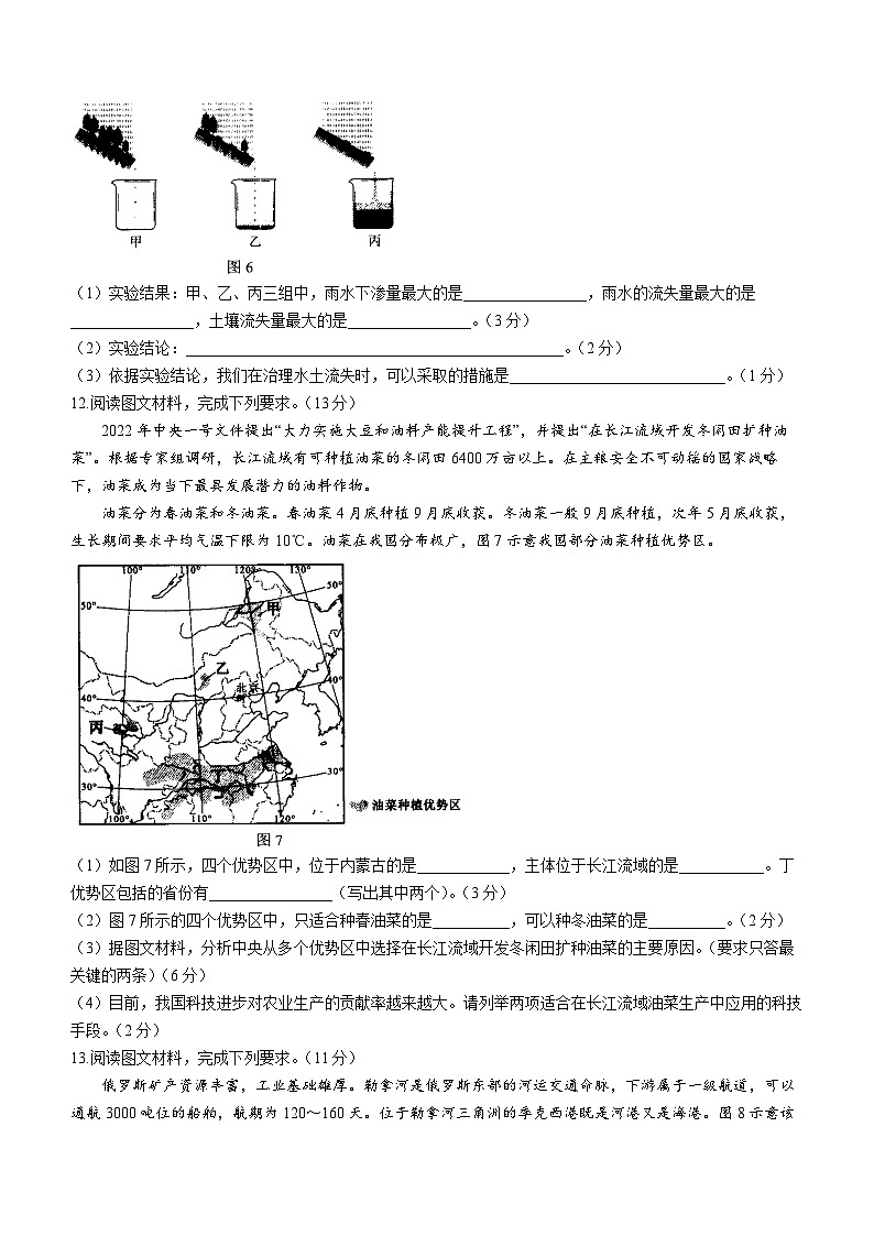 2022年内蒙古包头市中考地理真题03