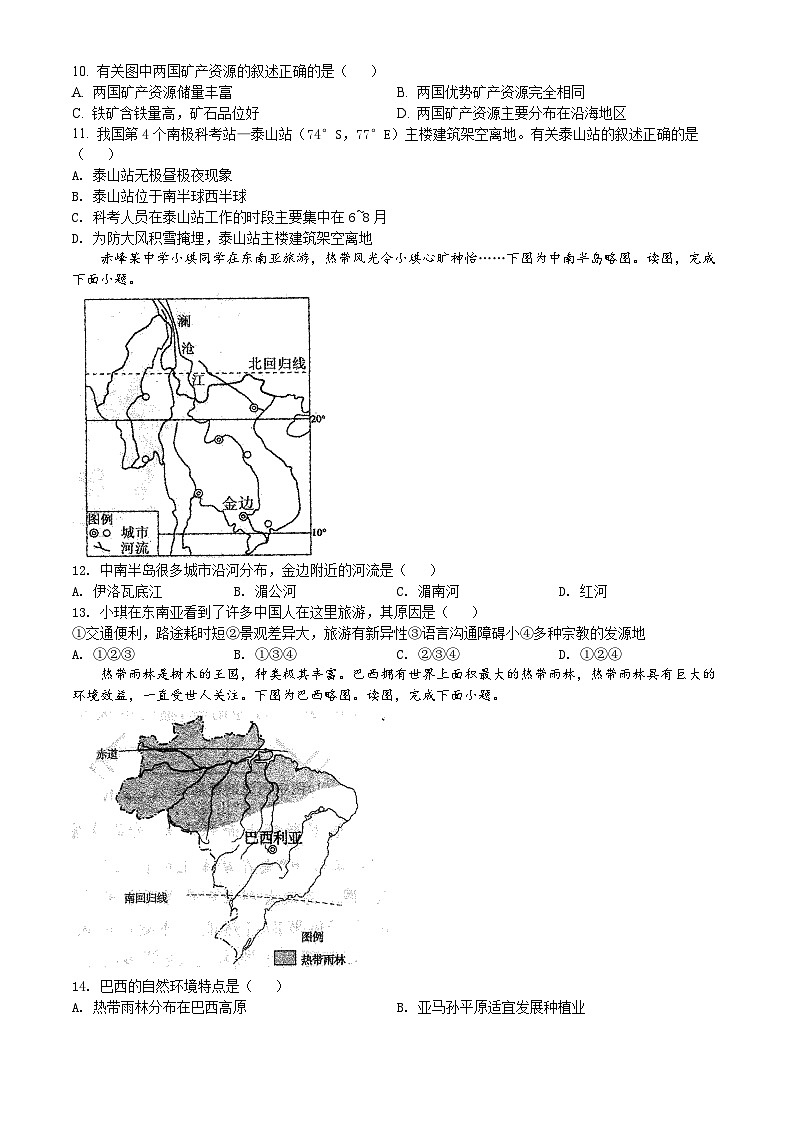 2022年内蒙古赤峰市中考地理真题03