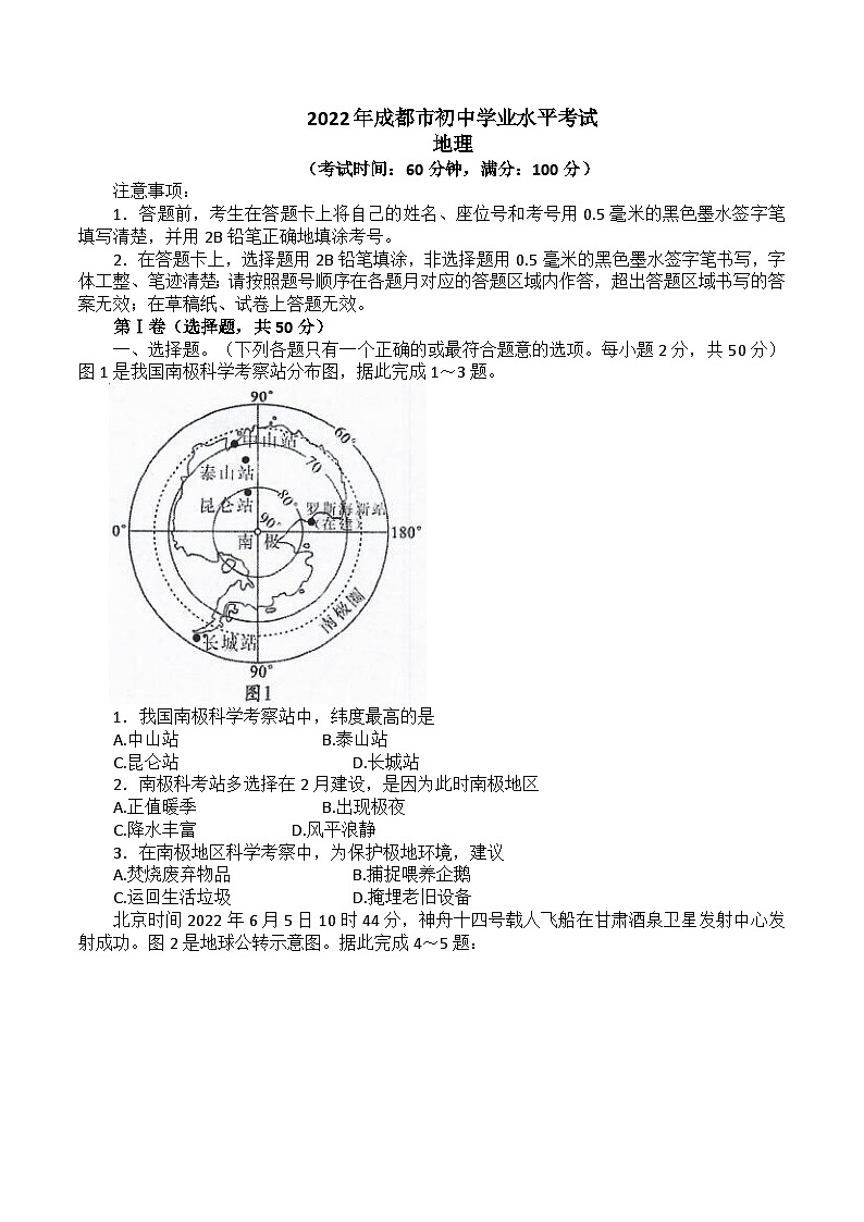 2022年四川省成都市中考地理真题01